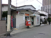 尼崎七松郵便局