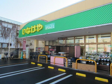 いなげや ina(イーナ)21 五日市店の画像1