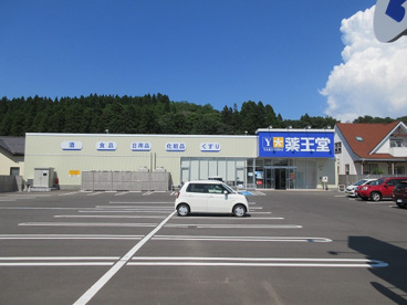 薬王堂天徳寺通店の画像1