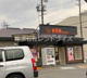 吉野家 江南店の画像