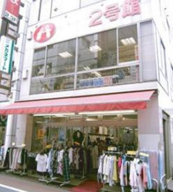 まなマート駅前２号館の画像1