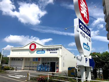 ウエルシア　練馬谷原店の画像1