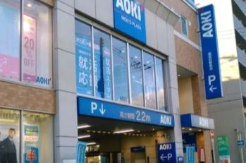 AOKI(アオキ) 昭和町駅前店の画像1