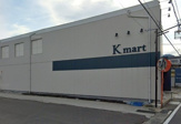 Kマート金屋口店