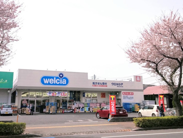 ウエルシア東村山久米川店の画像1