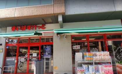 まいばすけっと潮見橋の画像1