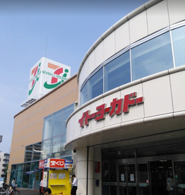 イトーヨーカドー鶴見店の画像1
