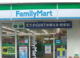 ファミリーマート（東雲1丁目）の画像
