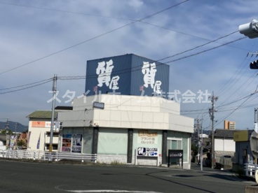 マルハナ質店の画像1