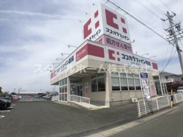 ココカラファイン薬局 青竹店の画像1