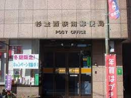 西荻窪郵便局の画像1