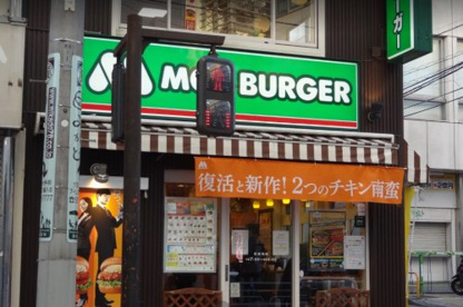 モスバーガー鶴見西口店の画像1