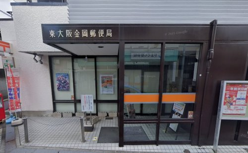 東大阪金岡郵便局