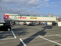 スギドラッグ 豊橋中浜店