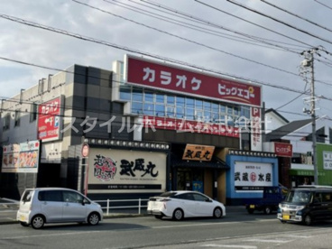 超グルメ回転すし 武蔵丸 豊橋藤沢本店の画像1