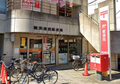 横浜倉田郵便局の画像1