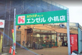 スーパーカワグチエンゼル小机店