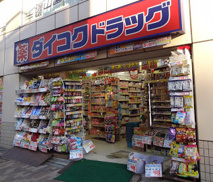 ダイコクドラッグ 新宿2丁目店