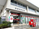 相模原郵便局