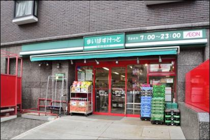 まいばすけっと 下小田中店の画像1