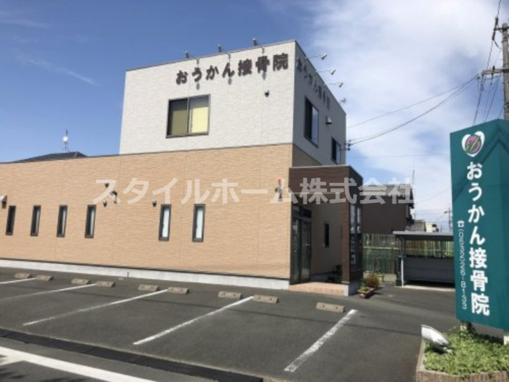 おうかん接骨院情報ページ 豊橋市 豊川市の賃貸 不動産 スタイルホーム株式会社