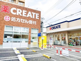 クリエイト　平塚宮の前店