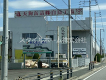 天狗缶詰株式会社 白鳥工場