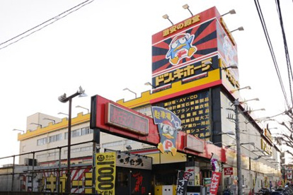 ドン・キホーテ京王堀之内店の画像1
