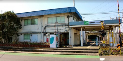 浅野駅の画像1