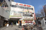 イトーヨーカドー 食品館阿佐谷店