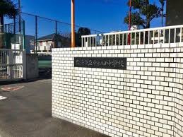 横浜市立中和田中学校の画像1