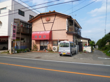 東飯店(上新田)の画像1