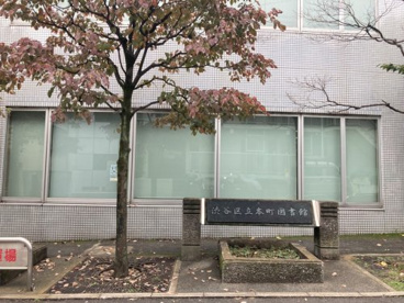 渋谷区立本町図書館の画像1