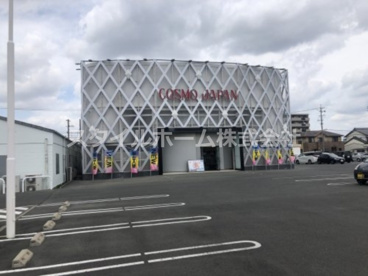 コスモジャパン汐田橋店の画像1
