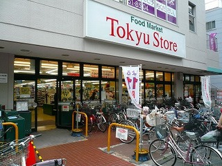 武蔵小山東急ストアの画像1