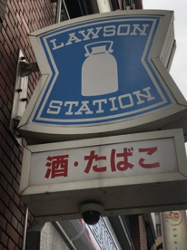 ローソン 西鉄福岡天神駅改札内店の画像1