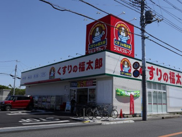 くすりの福太郎 宮久保4丁目店の画像1