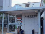 伏見西浦郵便局