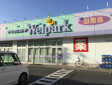 Welpark(ウェルパーク) 相模原下九沢店