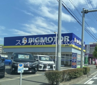 株式会社ビッグモーター豊橋店の画像1