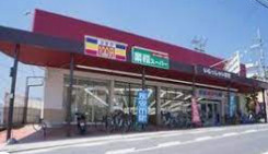 業務スーパー 西向日店の画像1