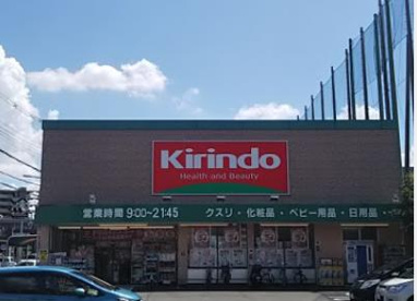 キリン堂 吹田山田店の画像1