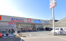ウエルシア八尾跡部北の町店