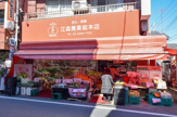 江森青果　天沼本店