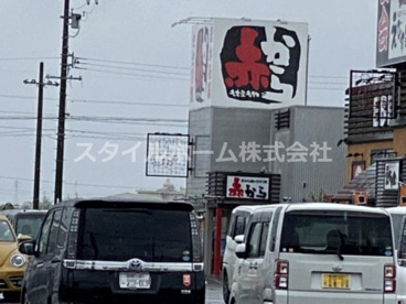 赤から 豊川店の画像1