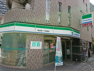 ファミリーマート恵比寿一丁目東店の画像1