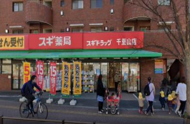 スギドラッグ 千里山店の画像1