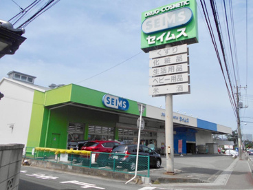 ドラッグセイムス別所店の画像1