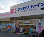 ココカラファイン 小野原店