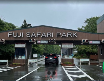 富士サファリパークの画像1